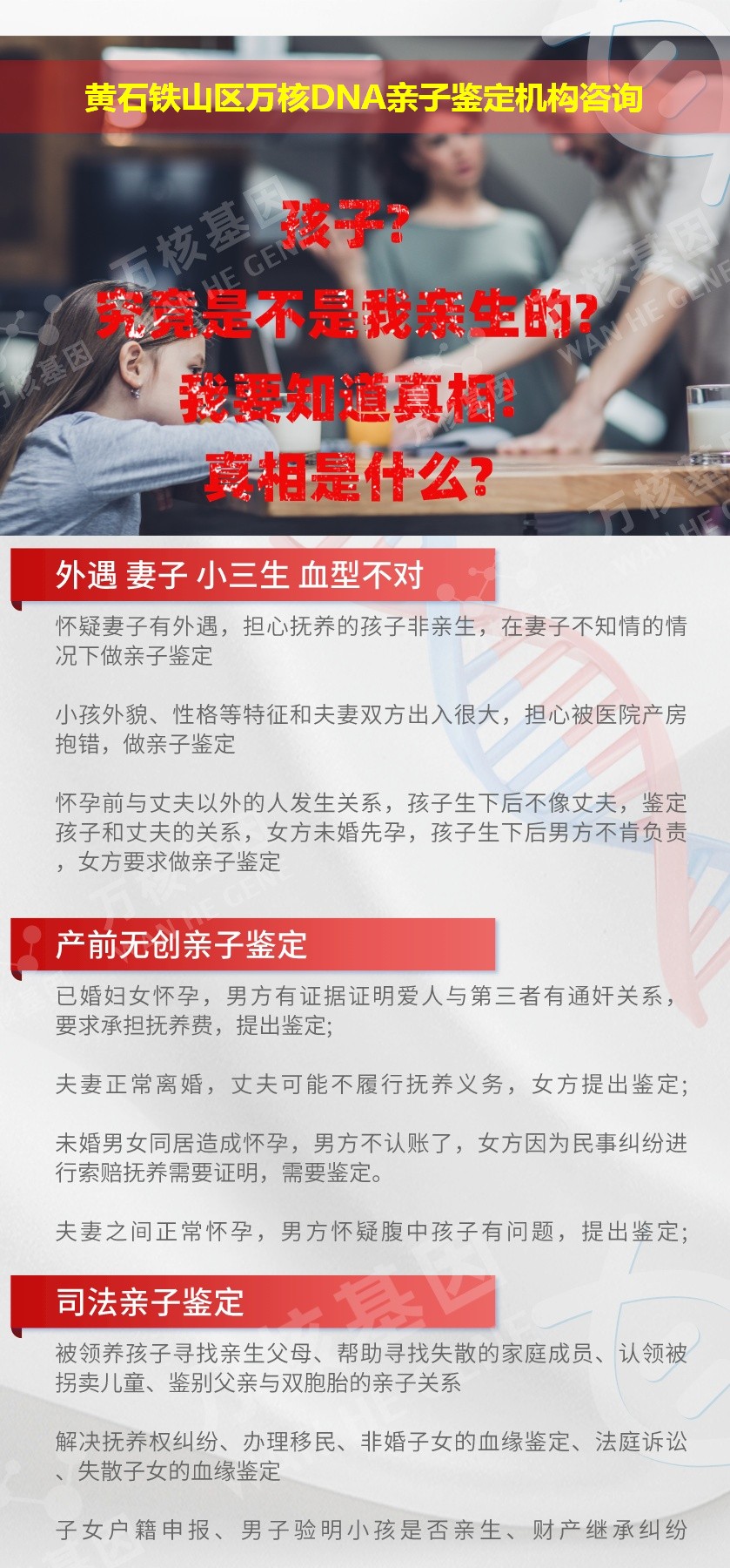 黄石亲子鉴定医院鉴定介绍